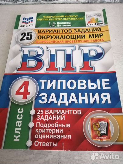 Впр 4 класс по окружающему миру