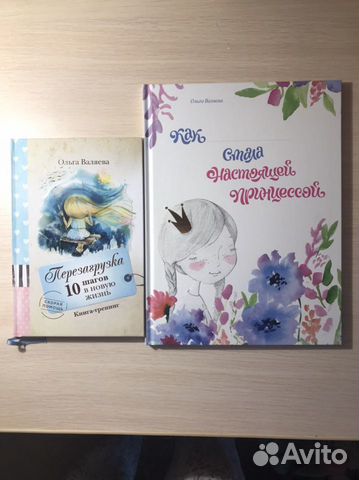 Книги Ольги Валяевой