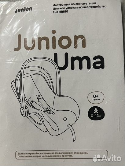 Автолюлька junion uma 0-13 кг