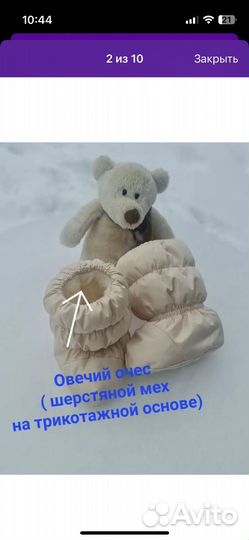 Пинетки зимние для малыша