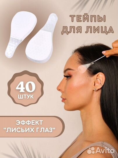 Тейпы для макияжа глаз (лисий взгляд)