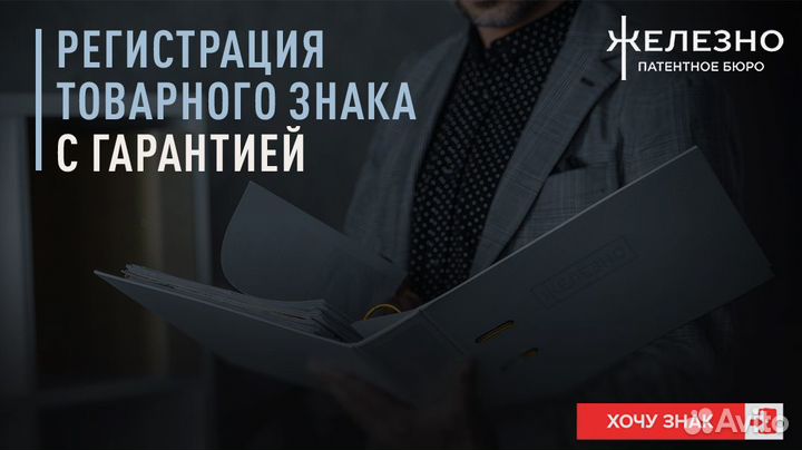Регистрация товарного знака. Скидка-30 на пошлины