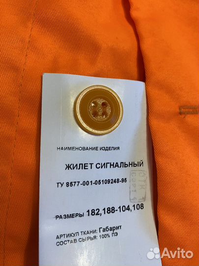 Светоотражающий жилет