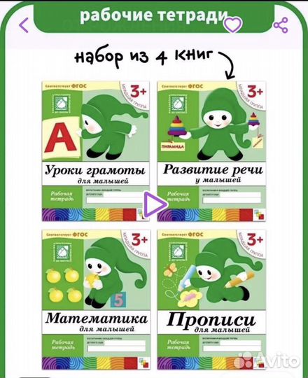Комплект рабочих тетрадей 3+