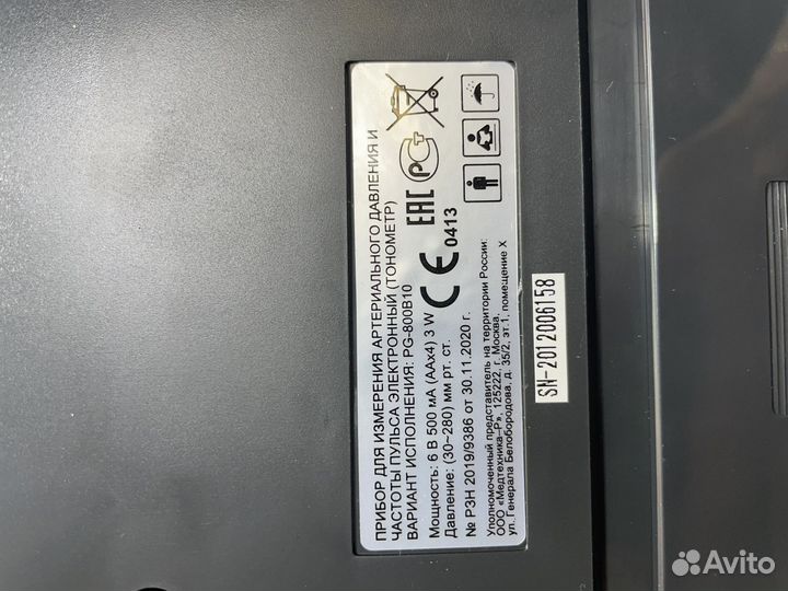 Тонометр PG-800B10