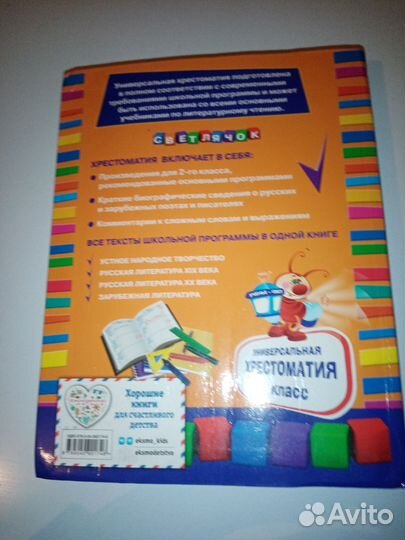 Хрестоматия 2 класс 2022год