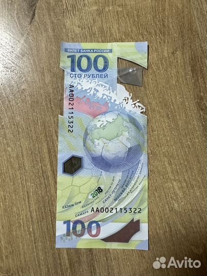 Купюра чемпионат мира