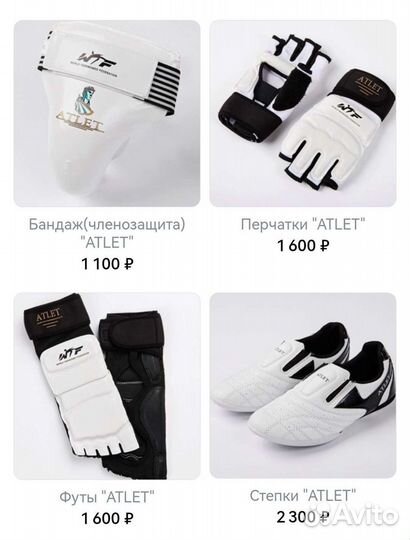 Экипировка для тхеквондо WTF
