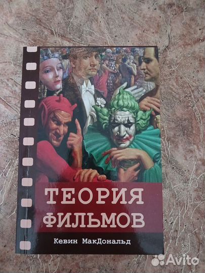 Теория фильмов кевин макдональд