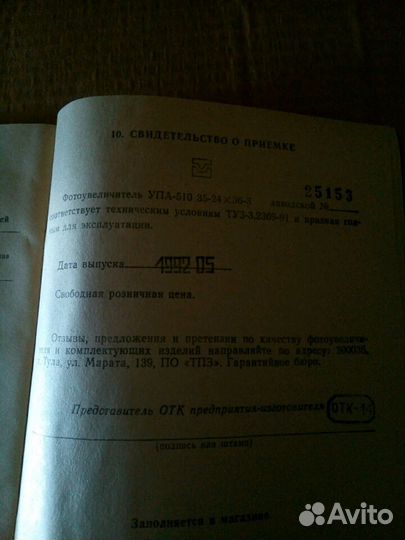 Фотоувеличитель