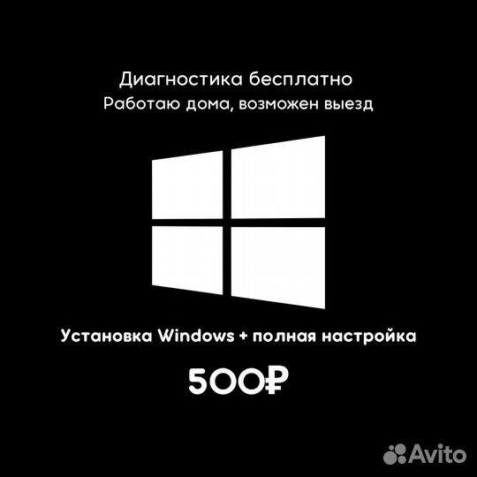 Установка Windows, программ. Компьютерная помощь