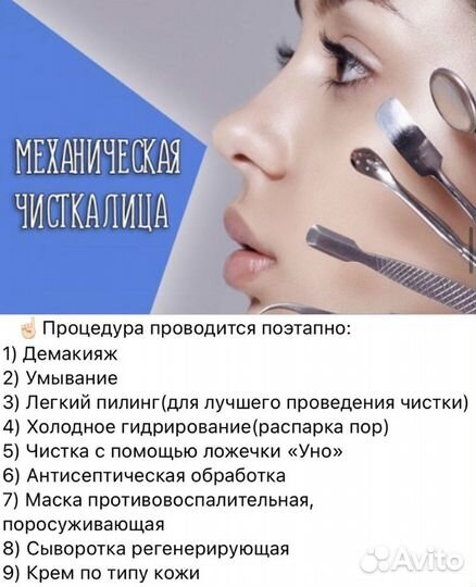Чистки, пилинги, уходовые процедуры, массаж лица