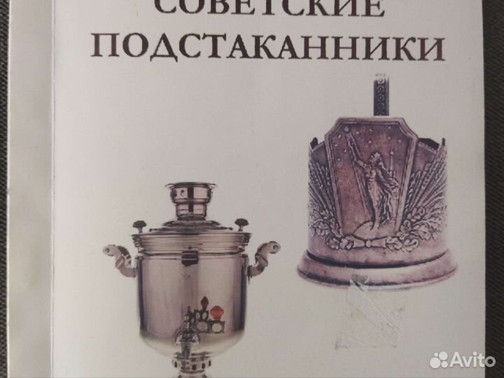 Каталоги-Пддуж.колокольчики.Самовары.Подстаканники