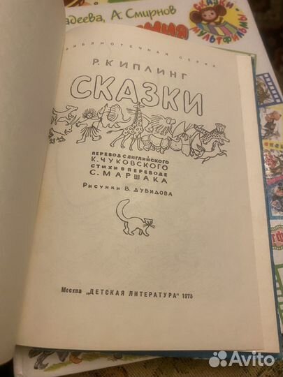 1975г. Киплинг. сказки