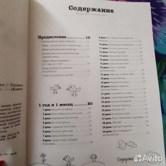 Книга развивайка для детей от 1 до 2х лет