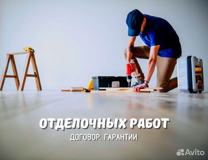 Отделочные работы. Штукатурка / Обои / Покраска