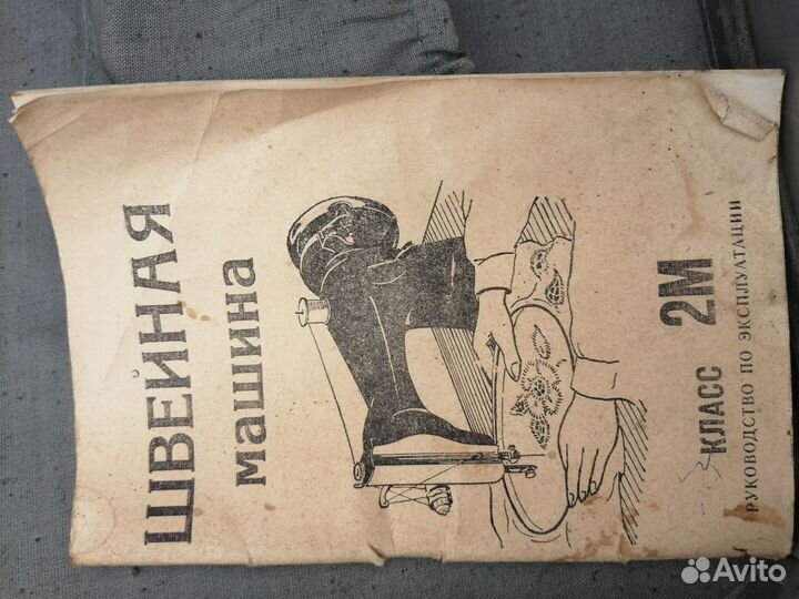 Швейная машина