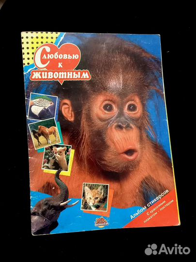 Журнал для наклеек 