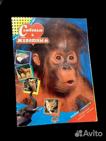 Журнал для наклеек 