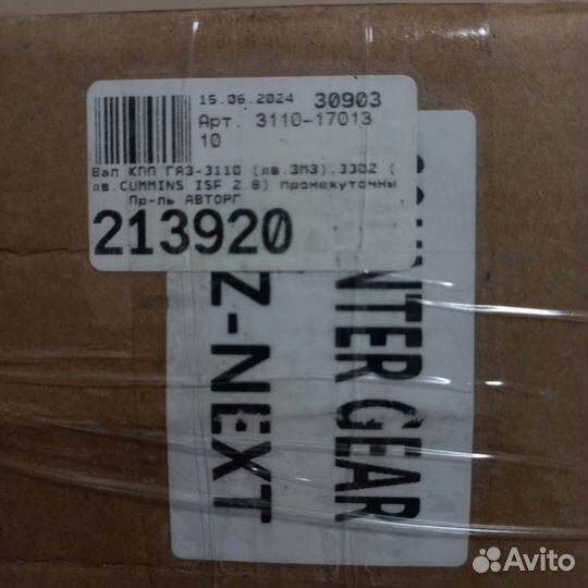 Вал промежуточный кпп газель 3210,3302