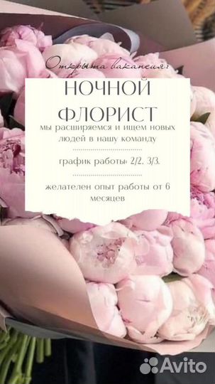 Вакансия ночной флорист