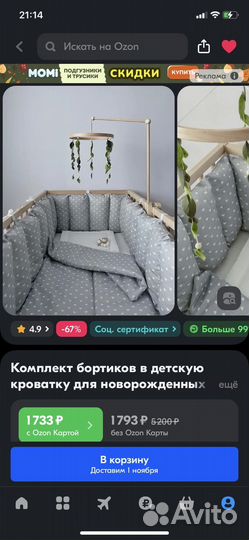 Бортики в кроватку