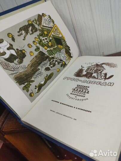 Гуси Лебеди. Сборник сказок