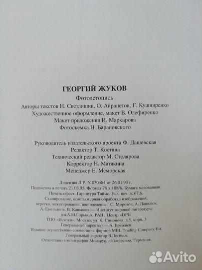 Жуков Георгий фотолетопись и воспоминания родных