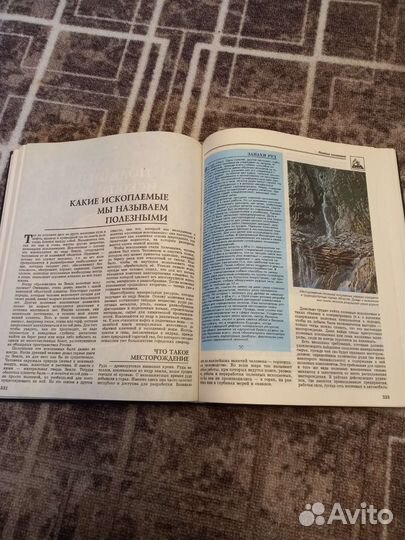 Энциклопедия для детей. Том 4. Геология