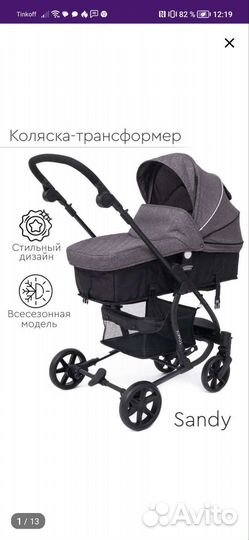 Коляска 3 в 1