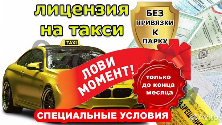 Лицензия на такси без ип и ооо