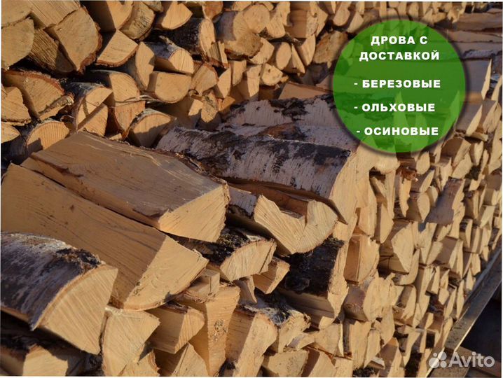 Дрова колотые