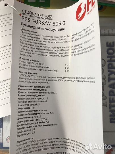 Штатив тринога