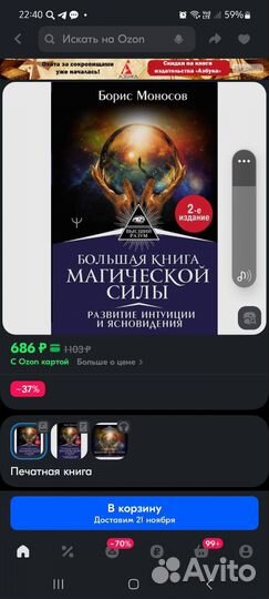 Большая книга магической силы