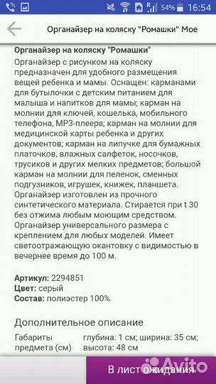 Органайзер на коляску