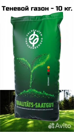 Теневой газон 10кг