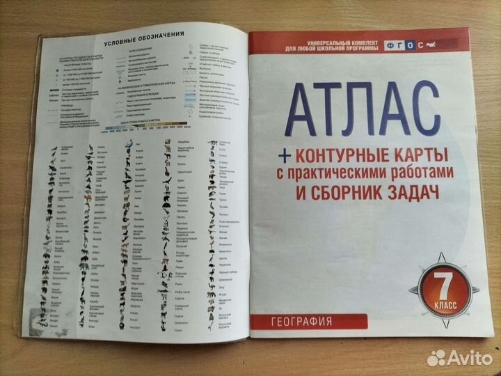 Атлас + контурные карты с практическими работами