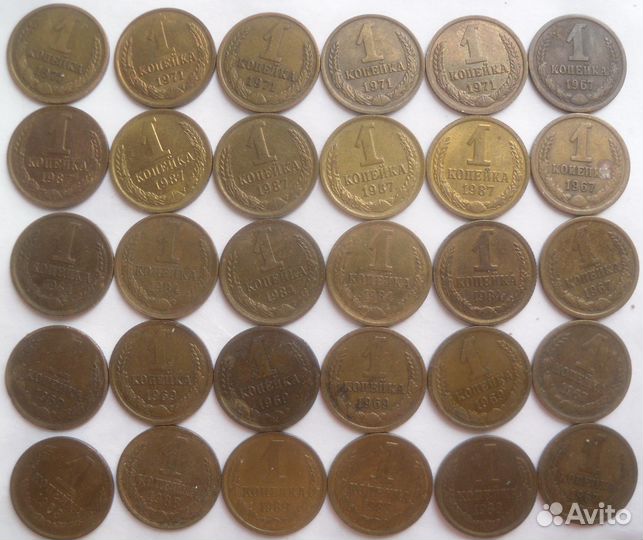 1 коп. 1967-1991 годов