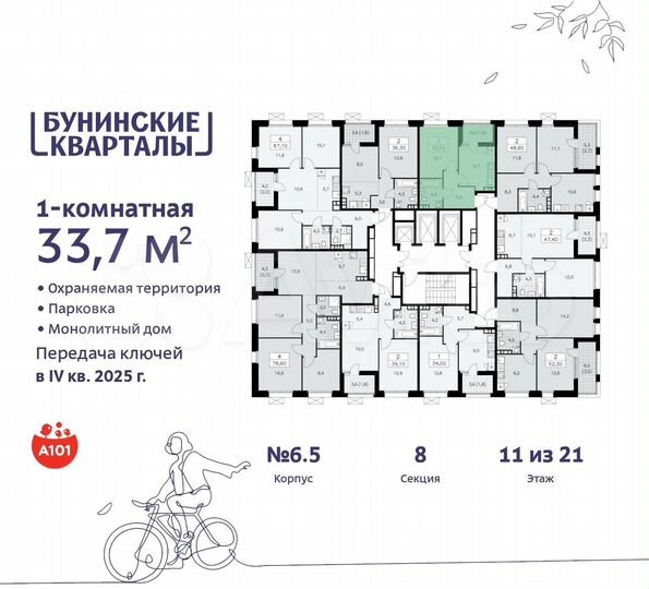 1-к. квартира, 33,7 м², 11/21 эт.