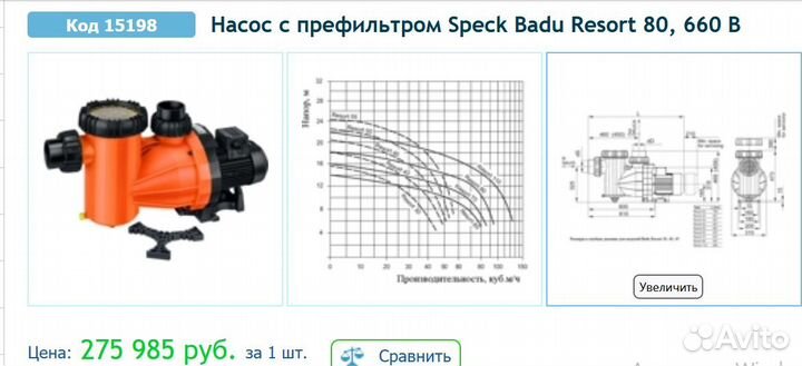 Насос badu Resort 80, 4.55/4.00rW; 80 м/ч