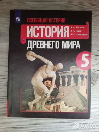 Учебник по истории 5 класс новый