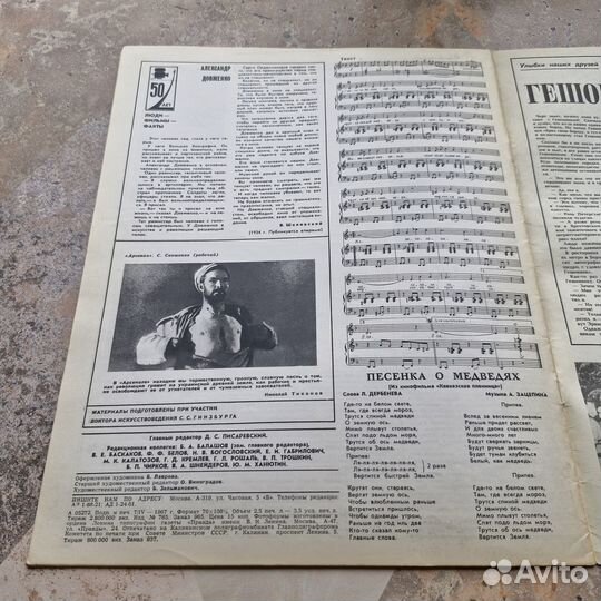 Журнал Советский экран №9 1967 г