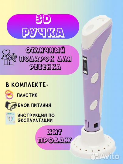 3D ручка