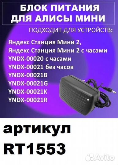 Зарядка для Яндекс Станции 15V 1.2A