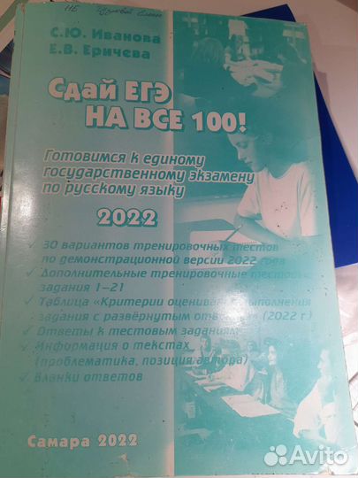 Тесты для подготовки к егэ по русскому иванова