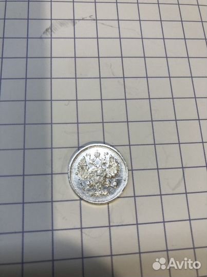 Монеты 10 копеек 1915 года