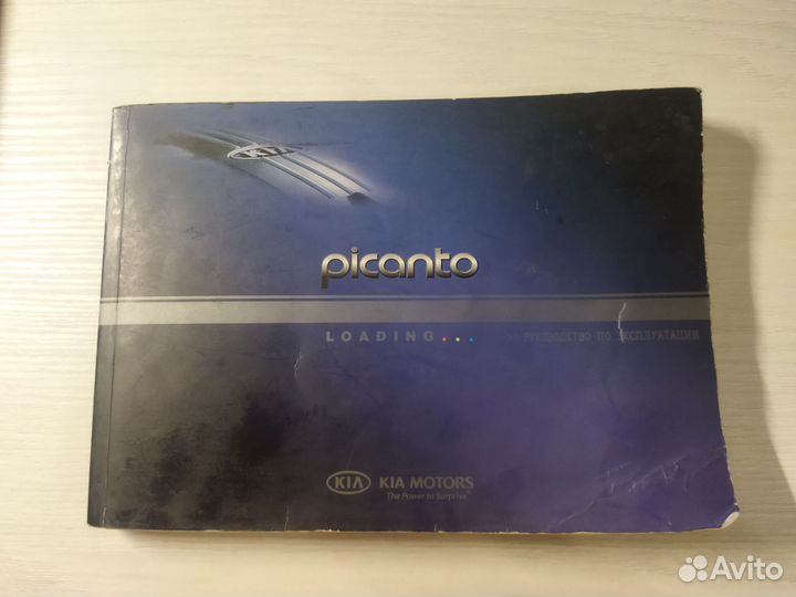 Руководство по эксплуатации Kia Picanto