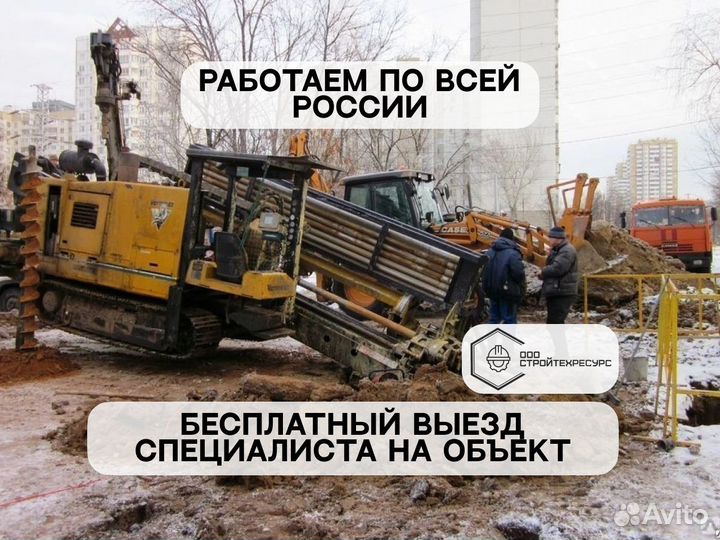 Горизонтальное бурение, ГНБ