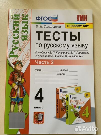 Тесты 4 класс по русскому языку