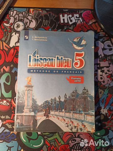 Учебник по французскому Loiseau bleu 5 класс